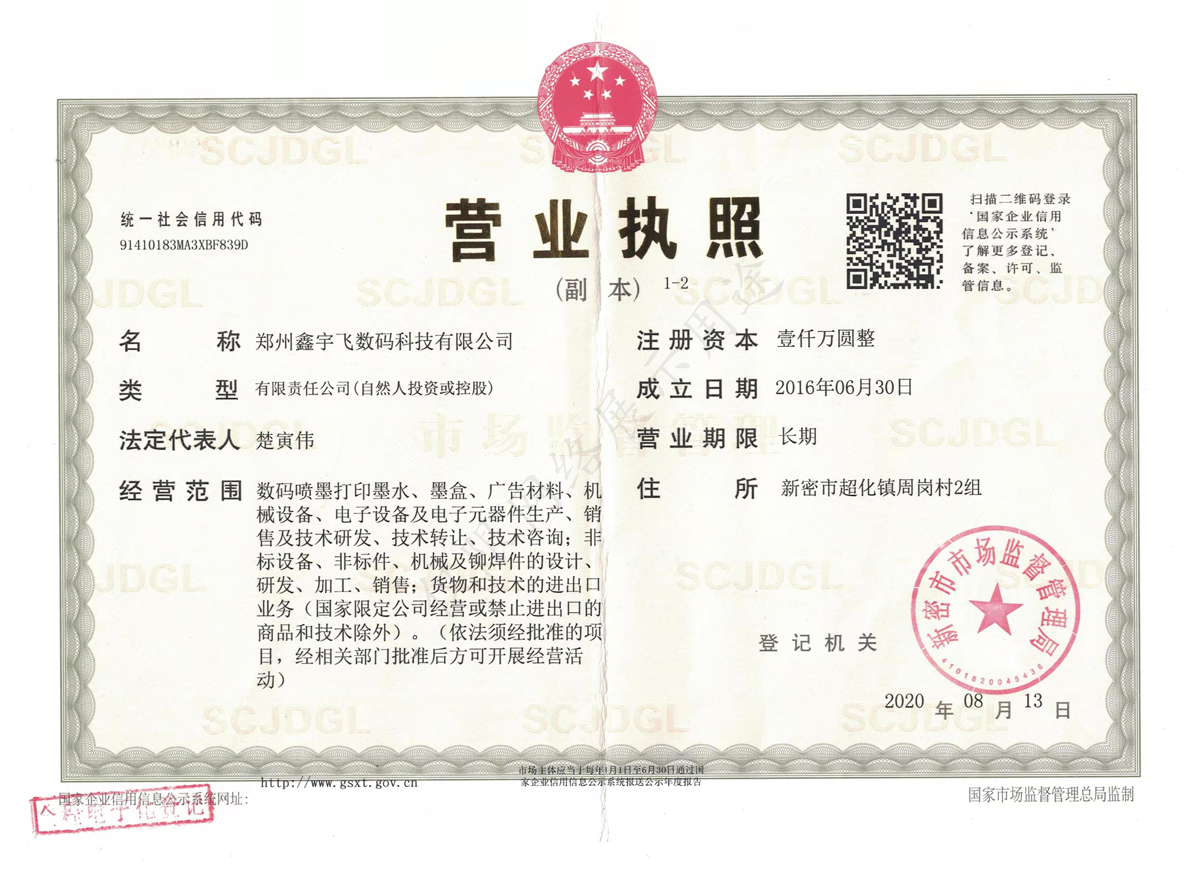 營業執照